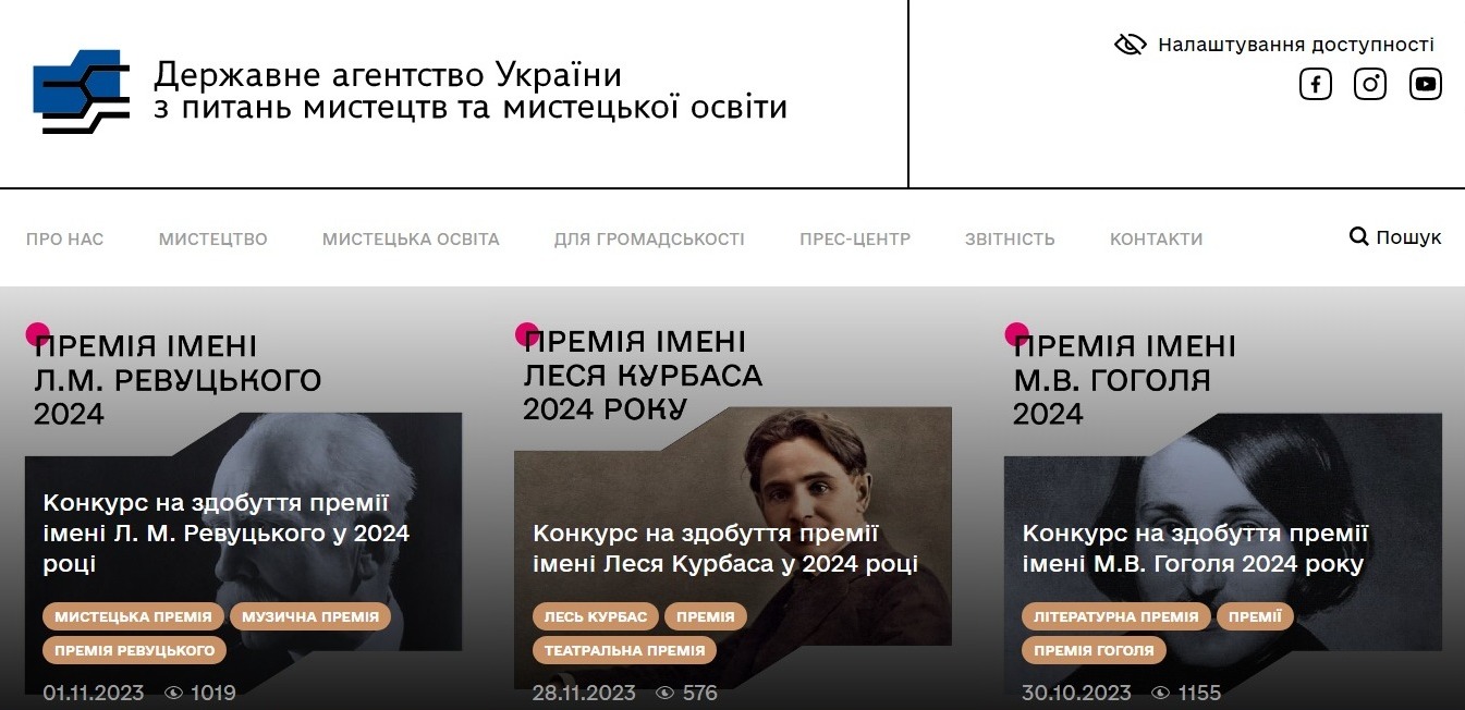 Сайт Державного агентства України з питань мистецтв та мистецької освіти